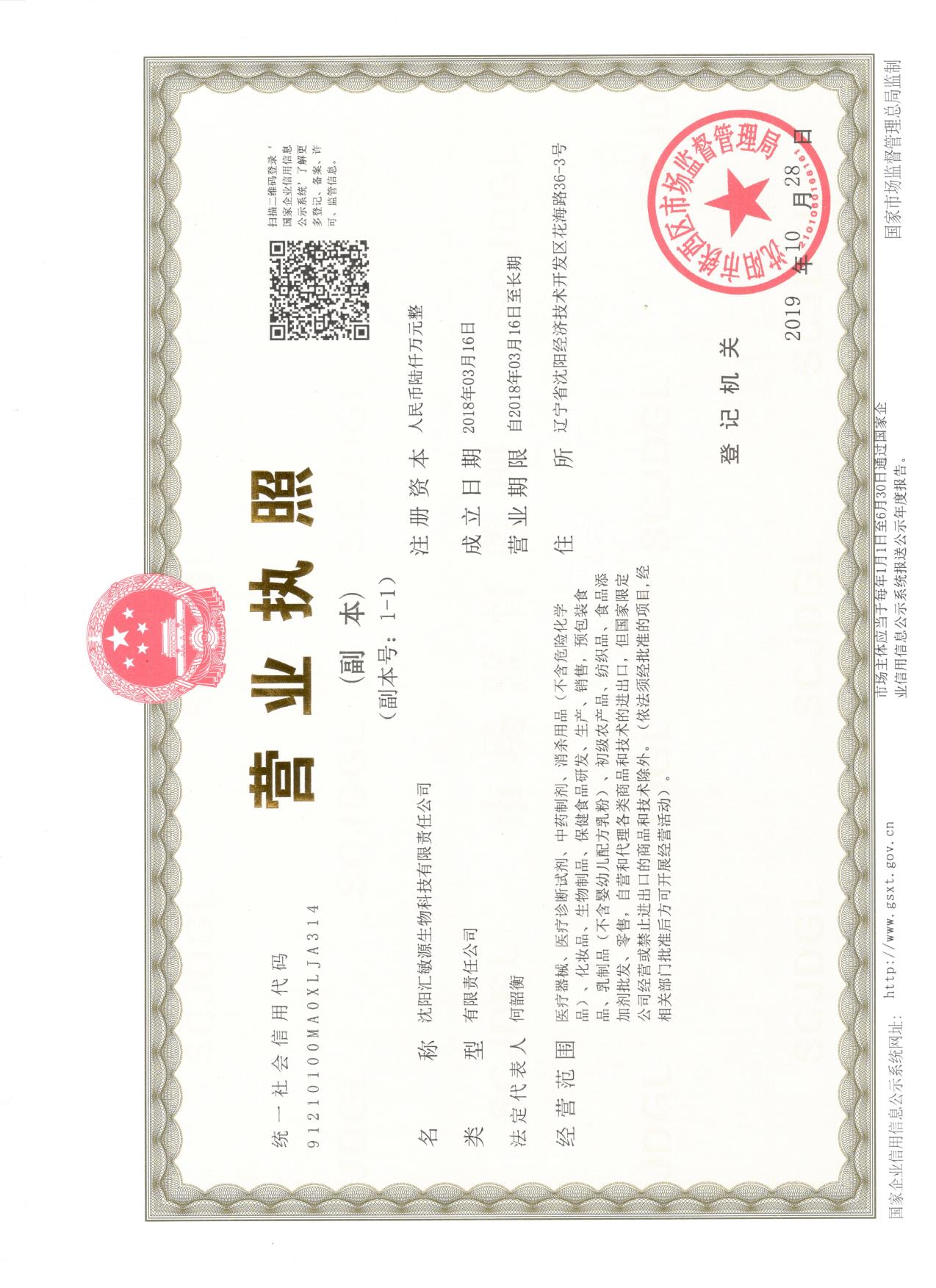公司营业执照