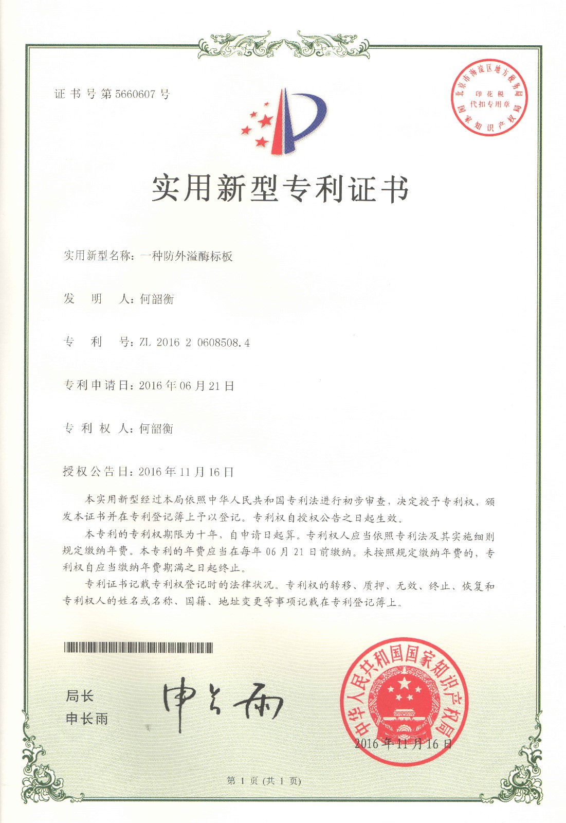 发明专利