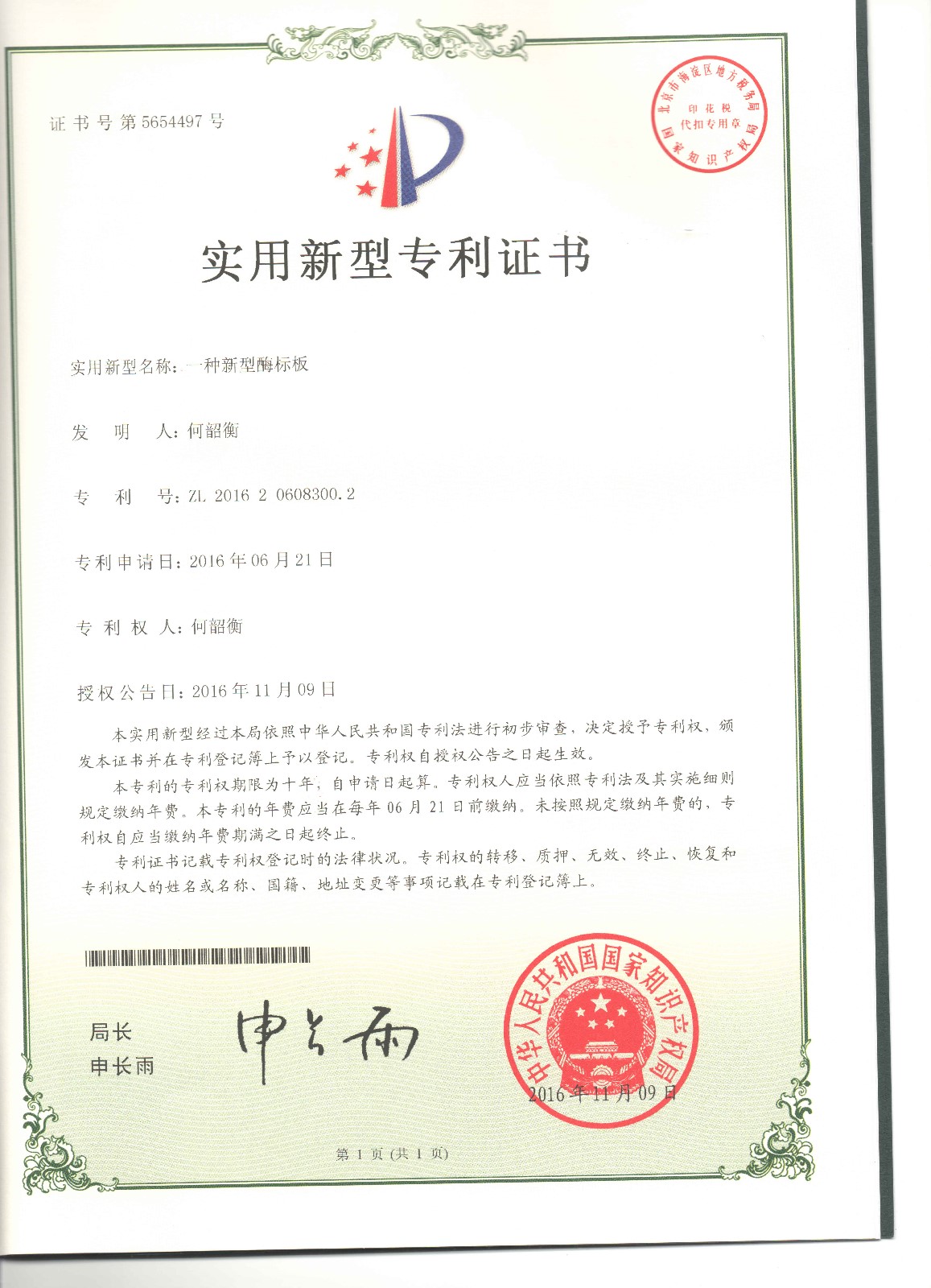 发明专利