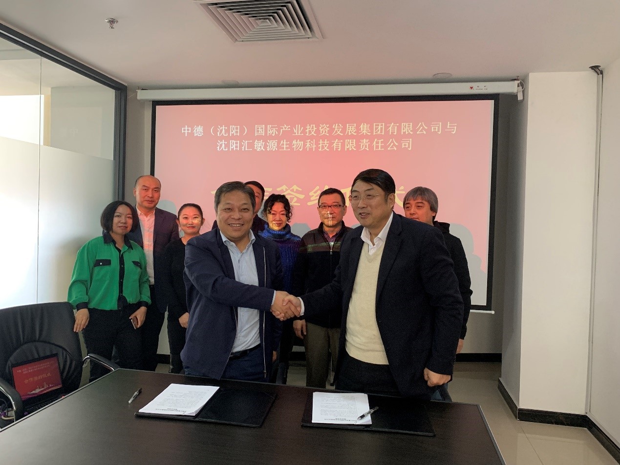 汇敏源与中德（沈阳）签定合作协议