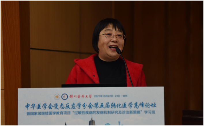 中华医学会变态反应学分会高峰论坛顺利召开