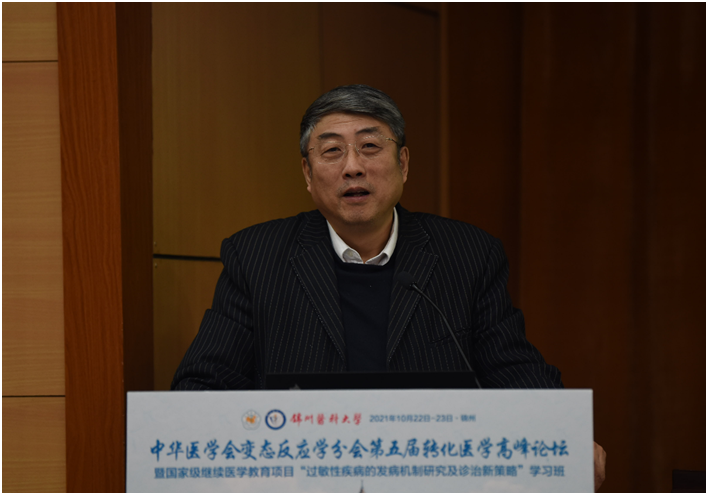 中华医学会变态反应学分会高峰论坛顺利召开